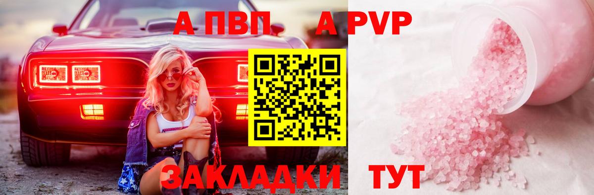 Alpha PVP Crystall  A PVP  цены   Рыбинск  Вход с VPN  A PVP кристаллы  A PVP кристаллы 