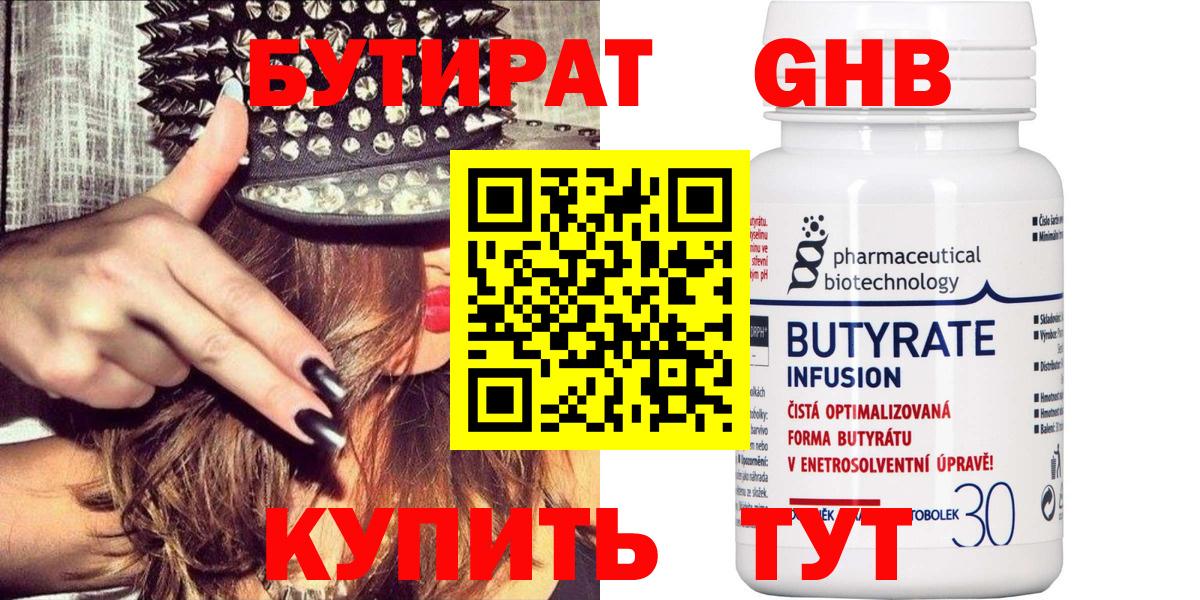 БУТИРАТ оксана  Вход с VPN  Бутират  Рыбинск 
