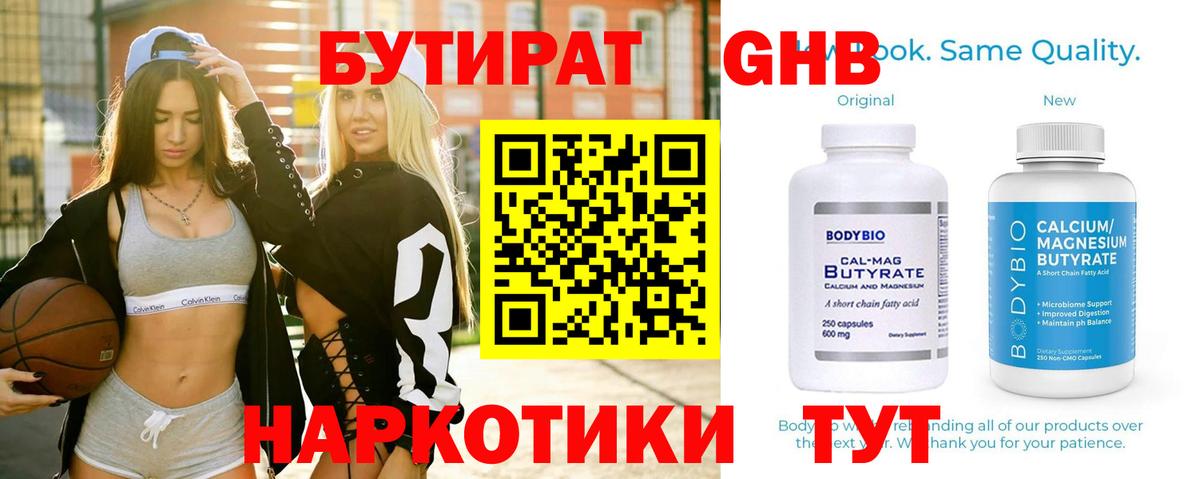 Бутират бутандиол Рыбинск