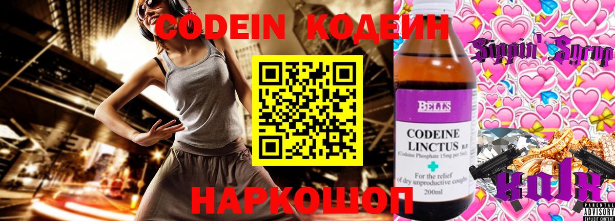 Рыбинск  Кодеин Purple Drank  Кодеин напиток Lean (лин)  Вход с VPN 