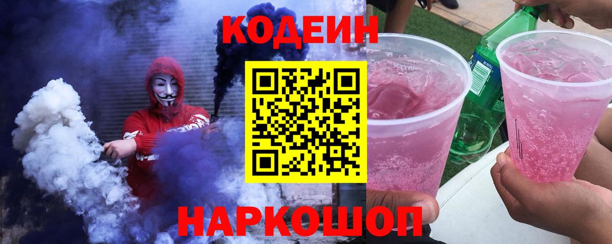Codein Purple Drank Рыбинск