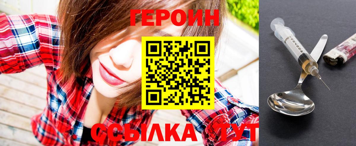 Героин  Вход с VPN  Рыбинск  Героин герыч 