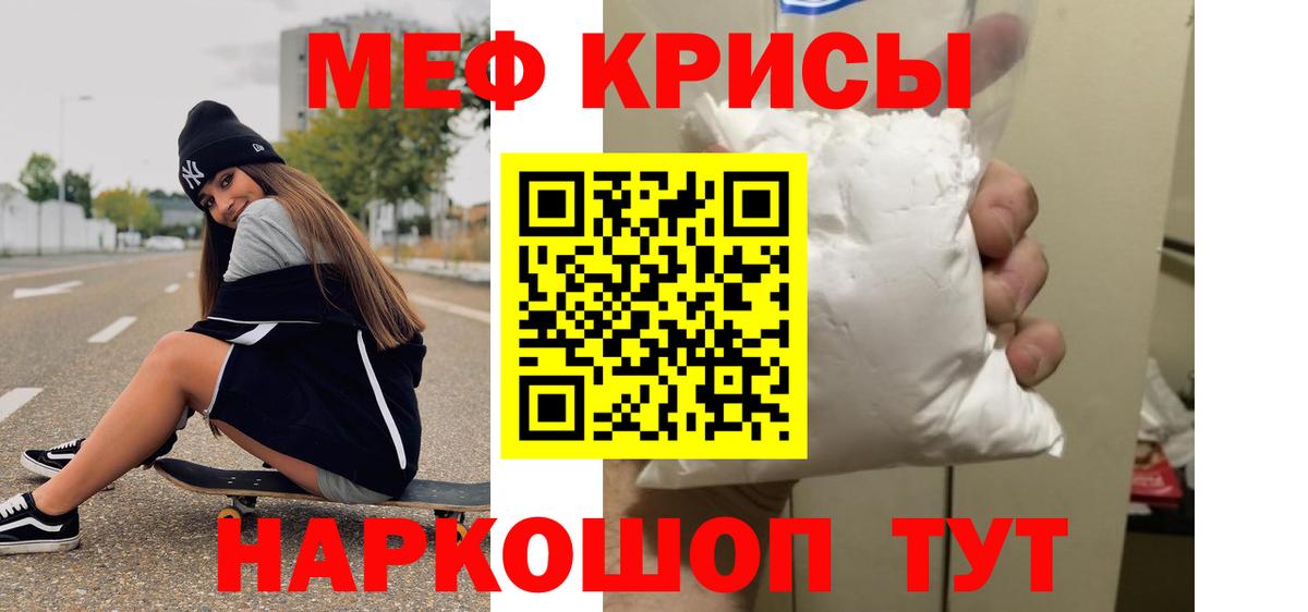 Меф мяу мяу  Вход с VPN  МЯУ-МЯУ 4 MMC  Мефедрон  Рыбинск 